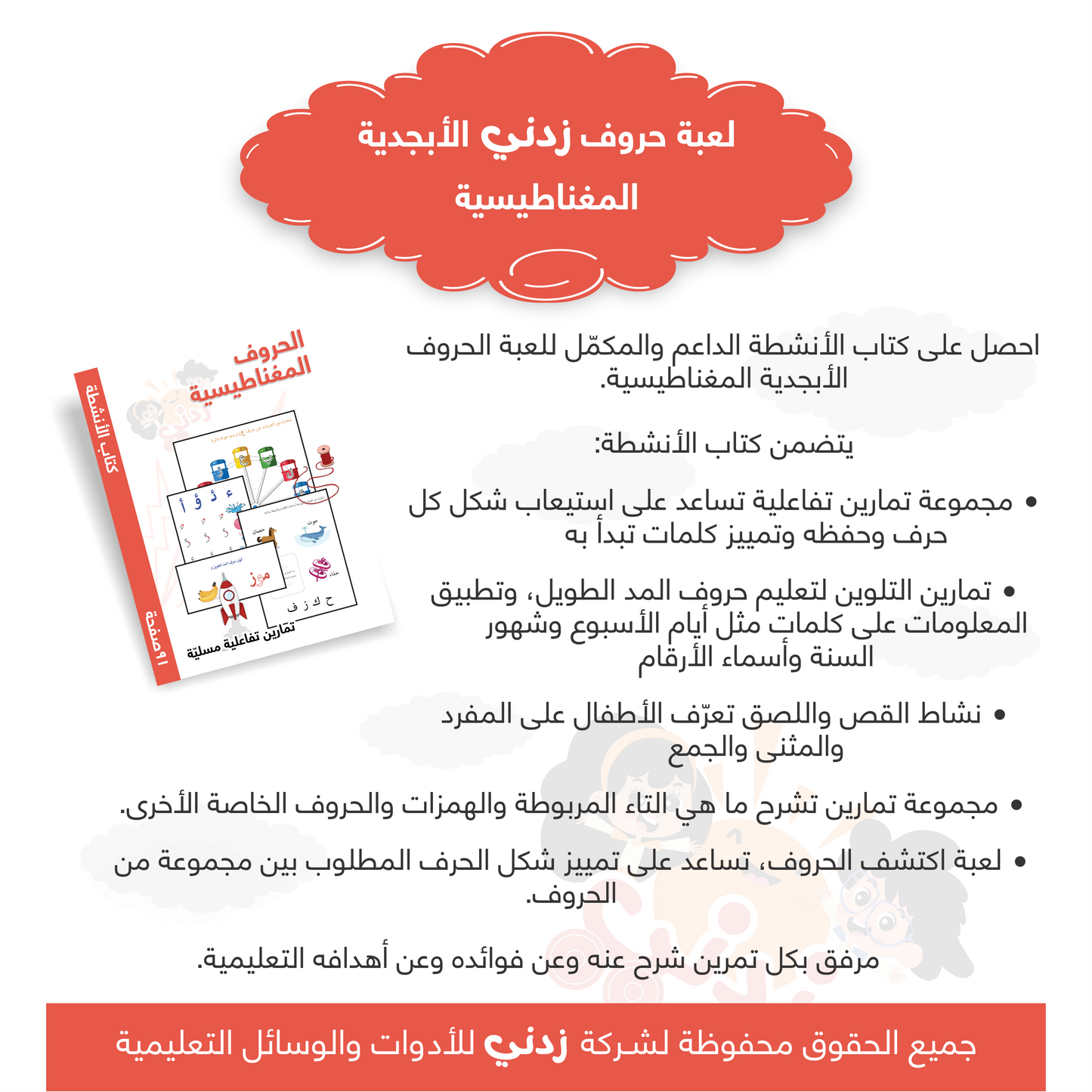 زدني علمًا، سلسة في تعليم اللغة العربية للأطفال، كتاب أنشطة وتدريبات تفاعلية، الجزء التاسع