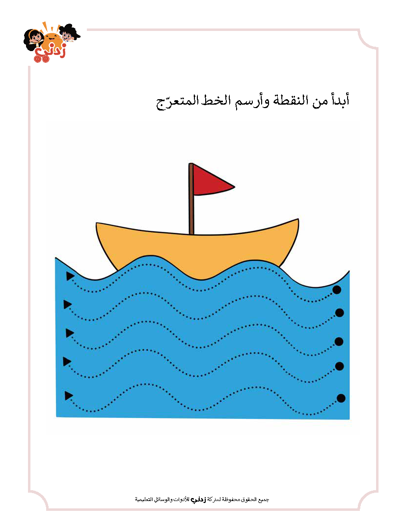 زدني علمًا، سلسة في تعليم اللغة العربية للأطفال، كتاب أنشطة وتدريبات تفاعلية، الجزء الأول