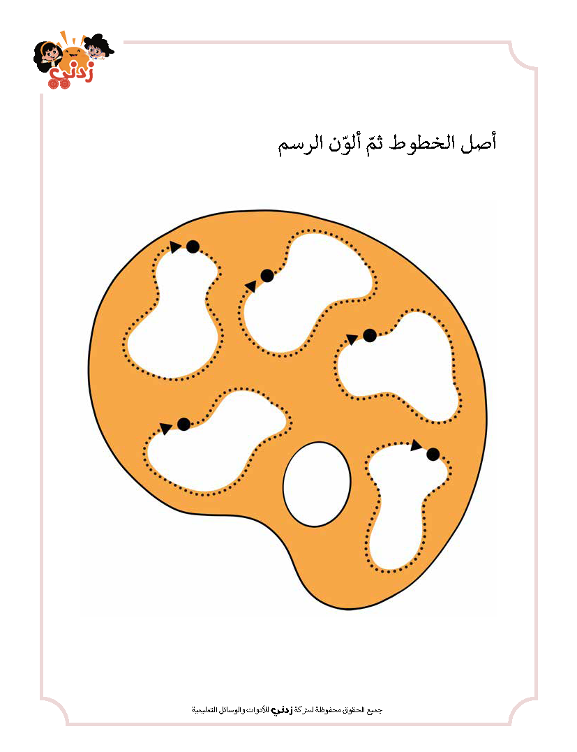 زدني علمًا، سلسة في تعليم اللغة العربية للأطفال، كتاب أنشطة وتدريبات تفاعلية، الجزء الأول