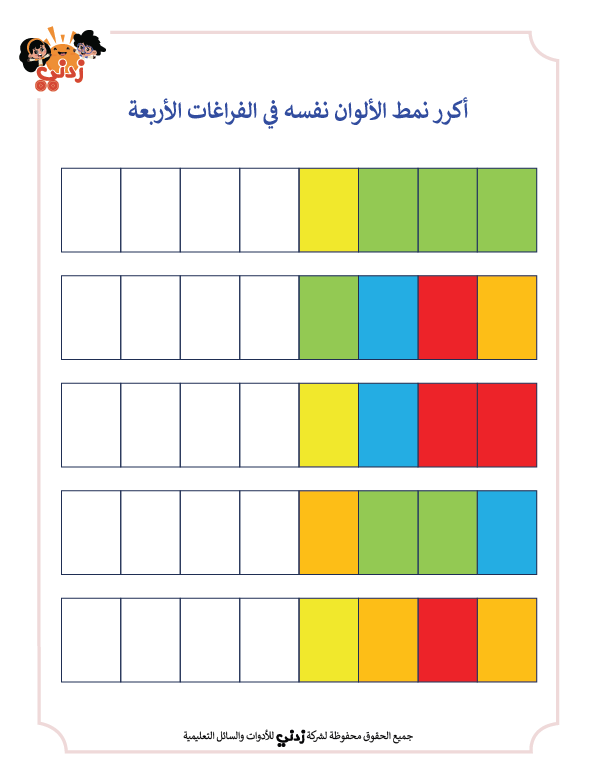 زدني علمًا، سلسة في تعليم اللغة العربية للأطفال، كتاب أنشطة وتدريبات تفاعلية، الجزء الرابع