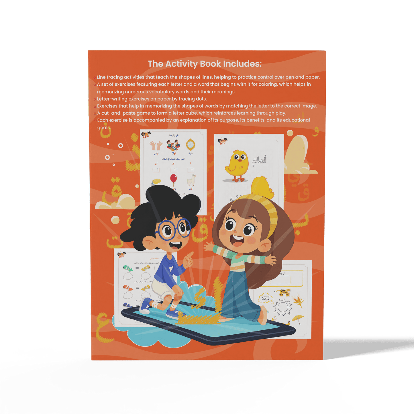 Zedni ilman, Arabic Teaching Series For Kids, Arabic Work Book, Part 8, Interactive Fun Exercises