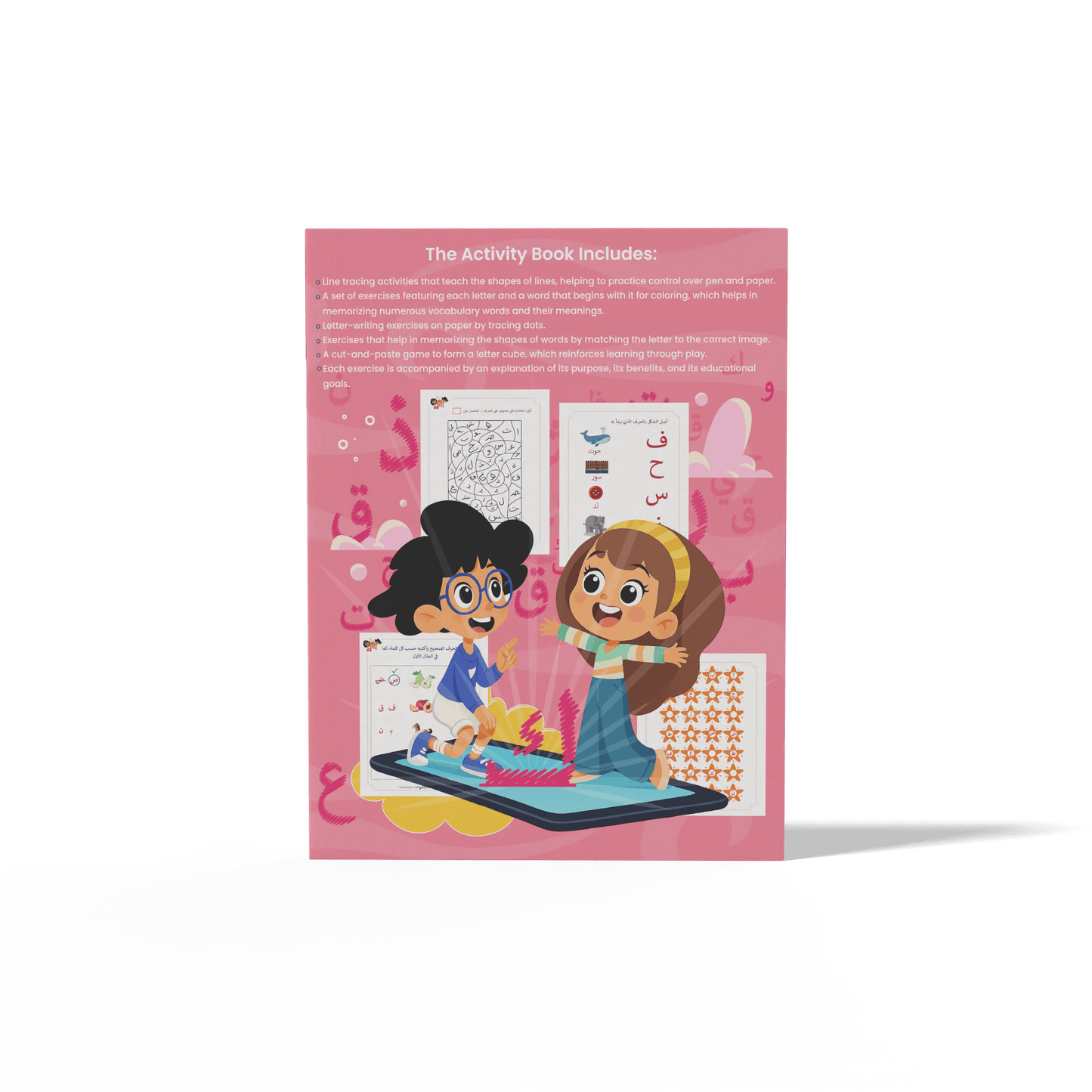 زدني علمًا، سلسة في تعليم اللغة العربية للأطفال، كتاب أنشطة وتدريبات تفاعلية، الجزء الثاني