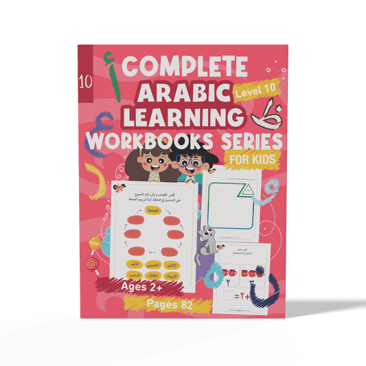 Zedni ilman, Arabic Teaching Series For Kids, Arabic Work Book, Part 10, Interactive Fun Exercises