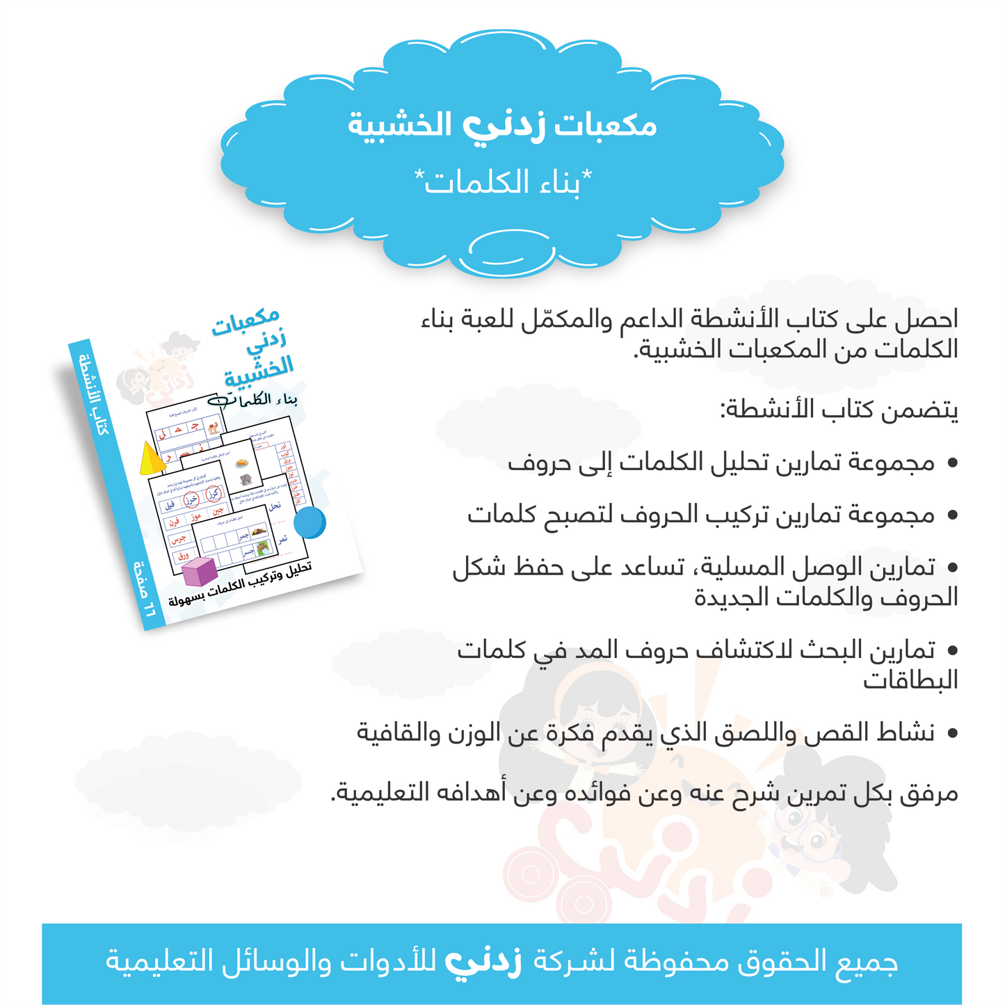 زدني علمًا، سلسة في تعليم اللغة العربية للأطفال، كتاب أنشطة وتدريبات تفاعلية، الجزء السابع