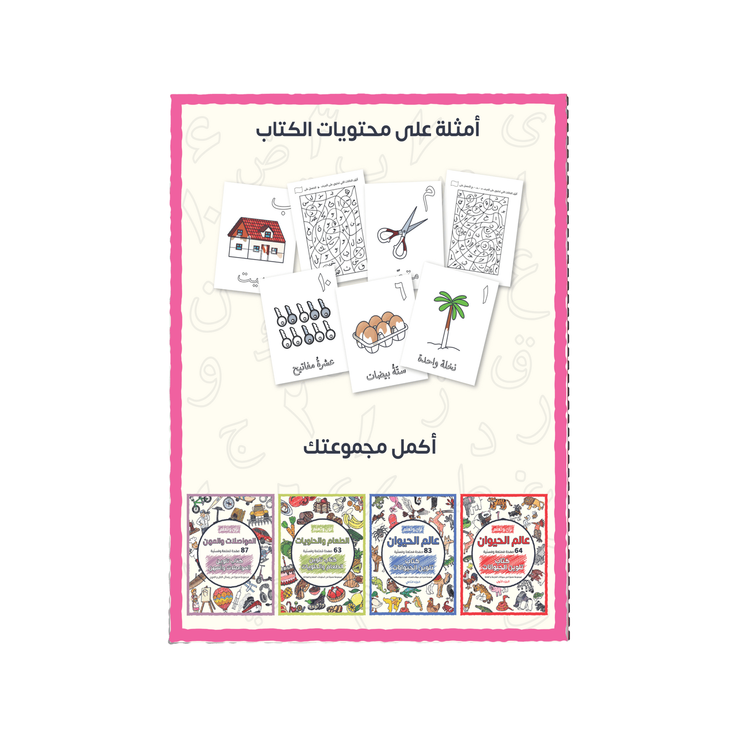 Color and Learn: Arabic Letters, Basic Words, and Numbers - 70 Fun and Entertaining Pages
