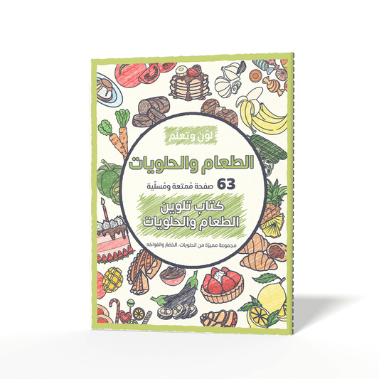 Color and Learn: Food and Sweets - 63 Fun Pages Featuring a Unique Collection of Sweets, Vegetables, and Fruits