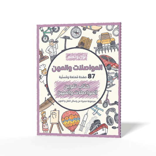 Color and Learn: Professions and Transportation - 87 Fun Pages Featuring a Unique Collection of Occupations and Modes of Transport