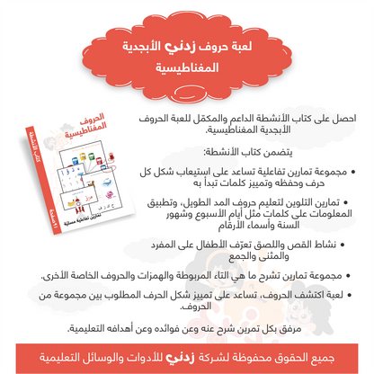 Zedni ilman, Arabic Teaching Series For Kids, Arabic Work Book, Part 9, Interactive Fun Exercises