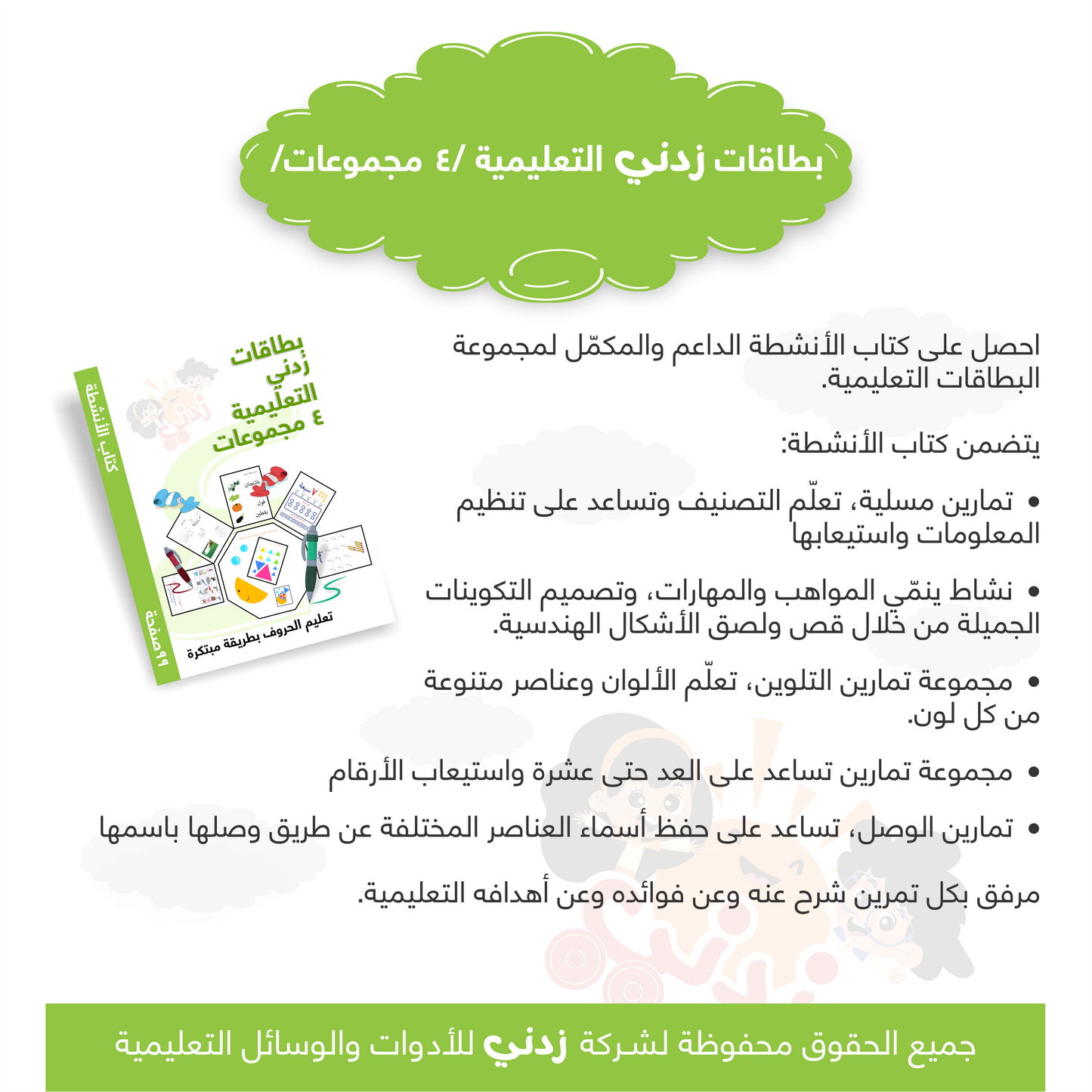 Zedni ilman, Arabic Teaching Series For Kids, Arabic Work Book, Part 6, Interactive Fun Exercises