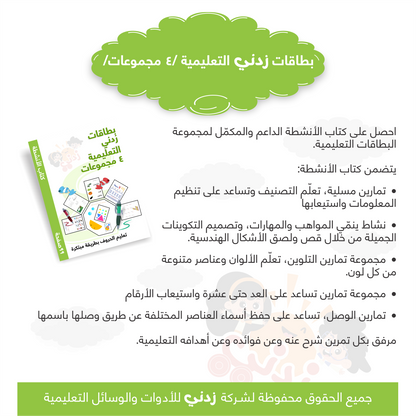 Zedni ilman, Arabic Teaching Series For Kids, Arabic Work Book, Part 6, Interactive Fun Exercises