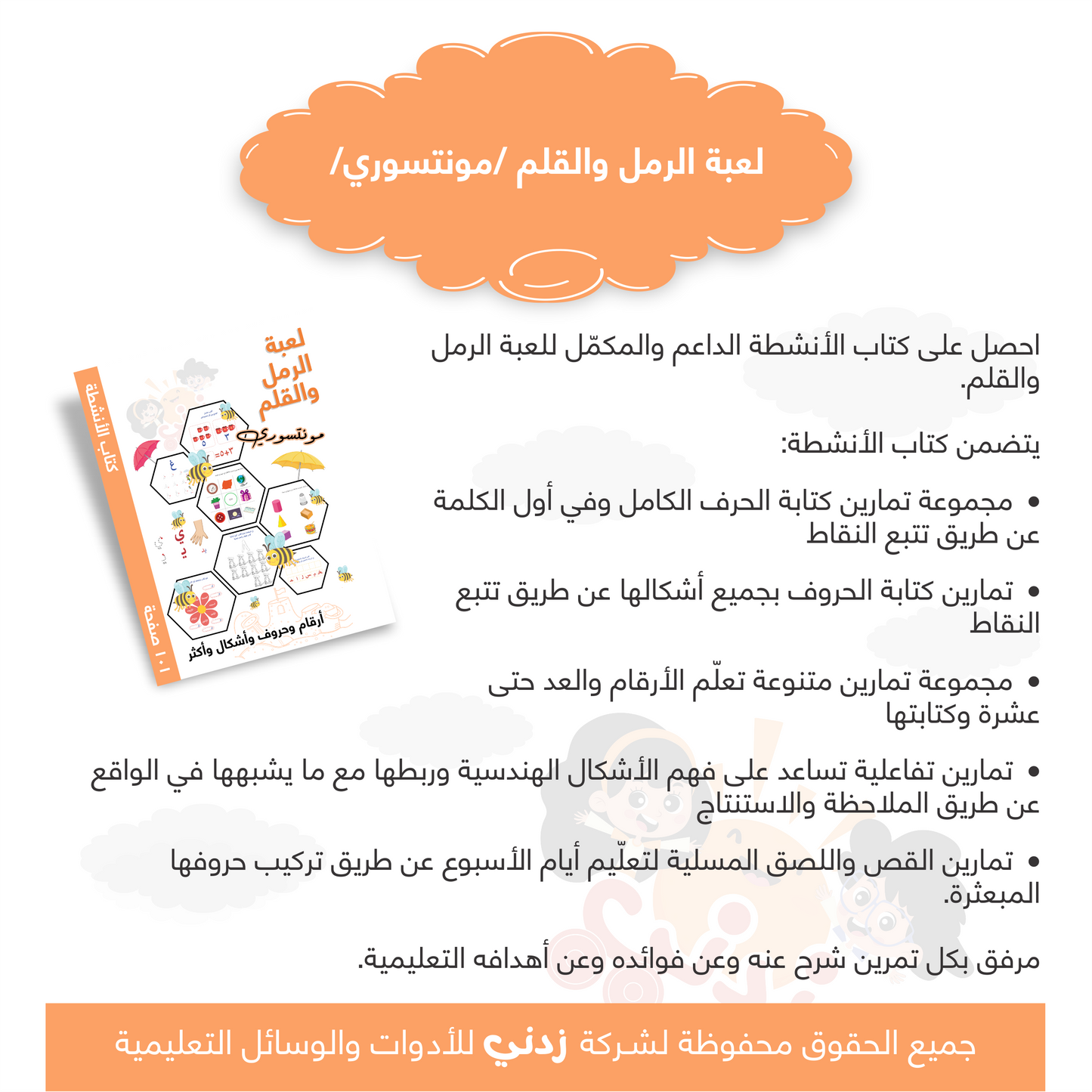 Zedni ilman, Arabic Teaching Series For Kids, Arabic Work Book, Part 10, Interactive Fun Exercises