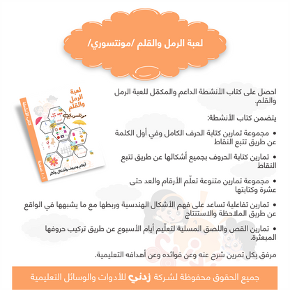 Zedni ilman, Arabic Teaching Series For Kids, Arabic Work Book, Part 10, Interactive Fun Exercises