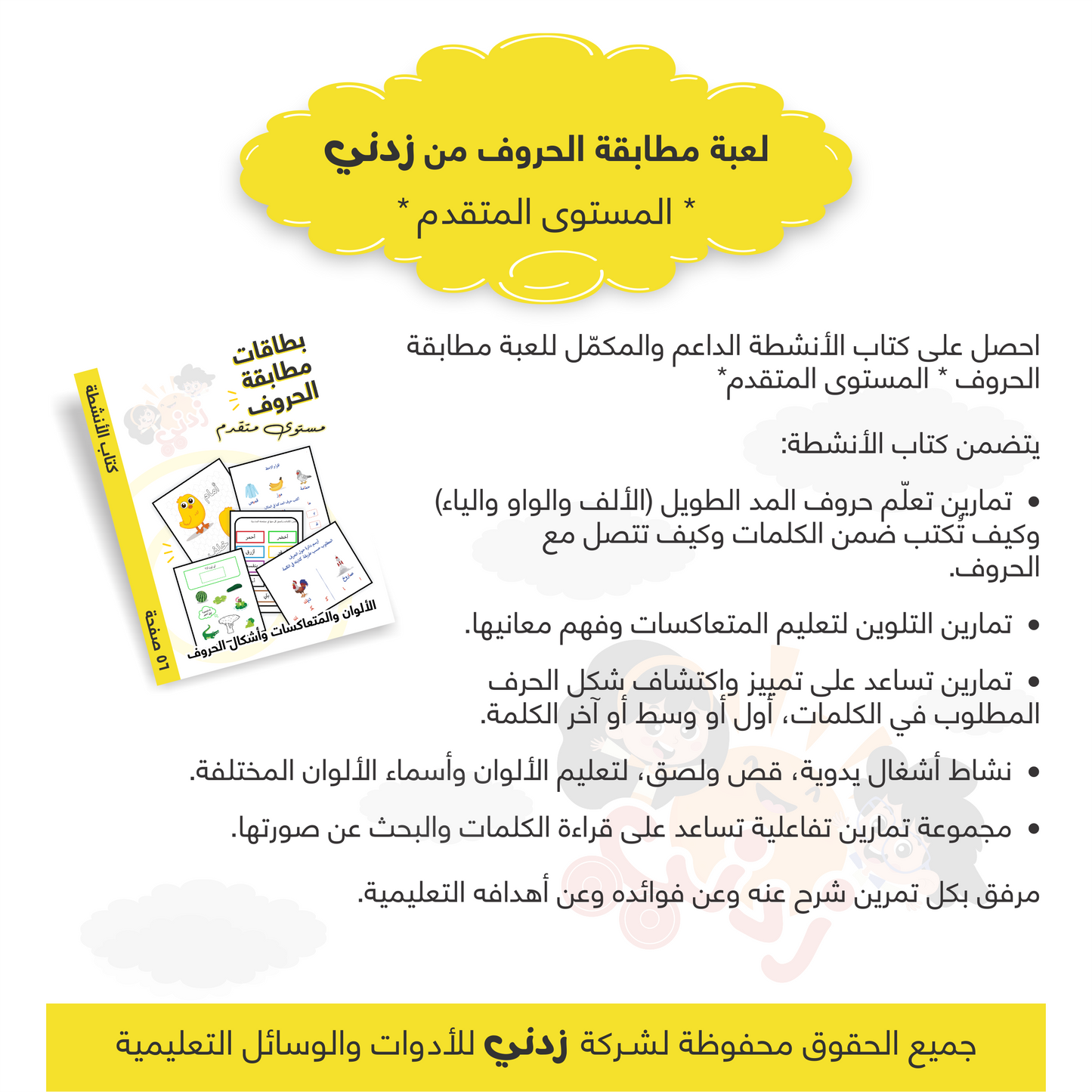 Zedni ilman, Arabic Teaching Series For Kids, Arabic Work Book, Part 8, Interactive Fun Exercises