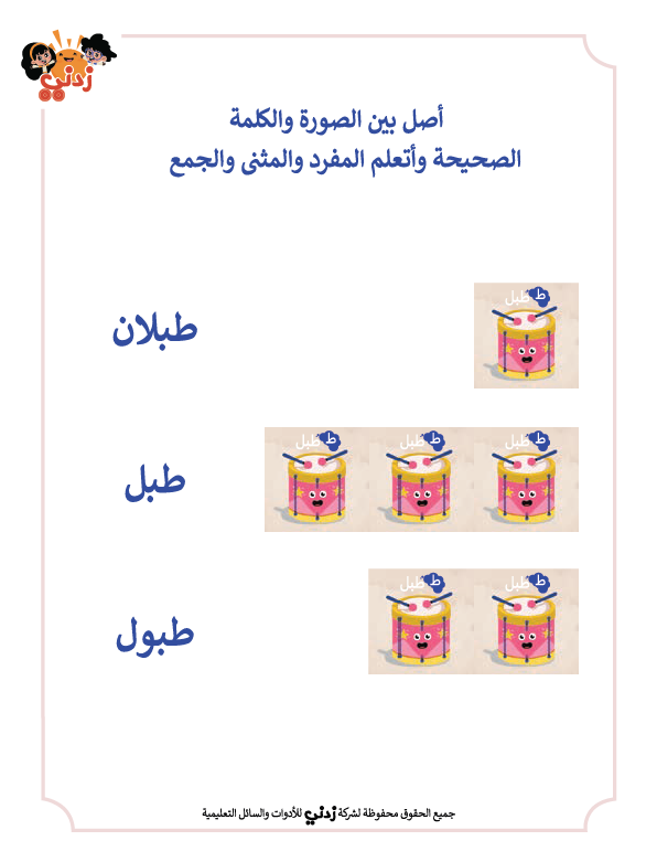 Zedni ilman, Arabic Teaching Series For Kids, Arabic Work Book, Part 5, Interactive Fun Exercises