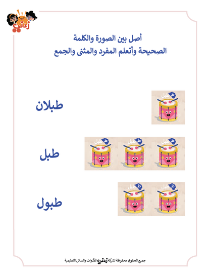Zedni ilman, Arabic Teaching Series For Kids, Arabic Work Book, Part 5, Interactive Fun Exercises