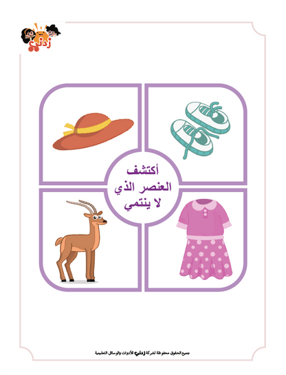 Zedni ilman, Arabic Teaching Series For Kids, Arabic Work Book, Part 11, Interactive Fun Exercises