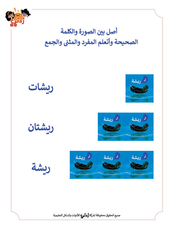 Zedni ilman, Arabic Teaching Series For Kids, Arabic Work Book, Part 5, Interactive Fun Exercises