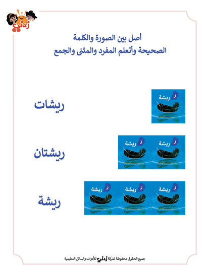 Zedni ilman, Arabic Teaching Series For Kids, Arabic Work Book, Part 5, Interactive Fun Exercises