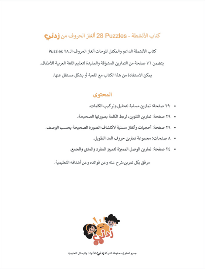 Zedni ilman, Arabic Teaching Series For Kids, Arabic Work Book, Part 5, Interactive Fun Exercises