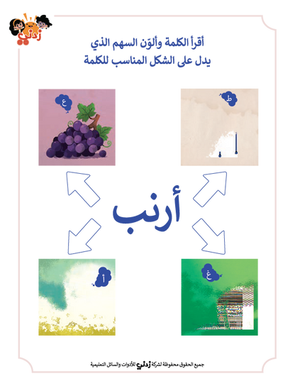 Zedni ilman, Arabic Teaching Series For Kids, Arabic Work Book, Part 5, Interactive Fun Exercises