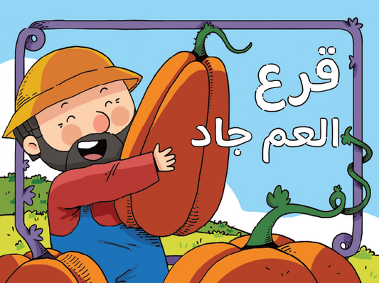 Uncle Jad's Pumpkin