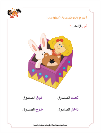 Zedni ilman, Arabic Teaching Series For Kids, Arabic Work Book, Part 11, Interactive Fun Exercises