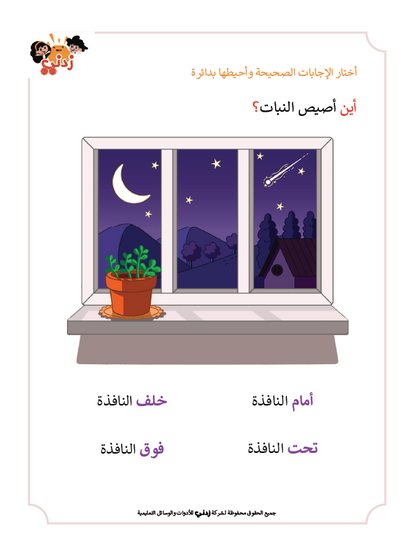 Zedni ilman, Arabic Teaching Series For Kids, Arabic Work Book, Part 11, Interactive Fun Exercises