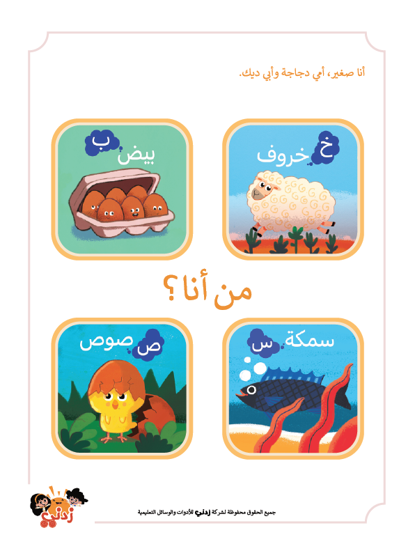 Zedni ilman, Arabic Teaching Series For Kids, Arabic Work Book, Part 5, Interactive Fun Exercises
