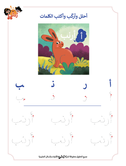 Zedni ilman, Arabic Teaching Series For Kids, Arabic Work Book, Part 5, Interactive Fun Exercises