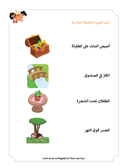 Zedni ilman, Arabic Teaching Series For Kids, Arabic Work Book, Part 11, Interactive Fun Exercises