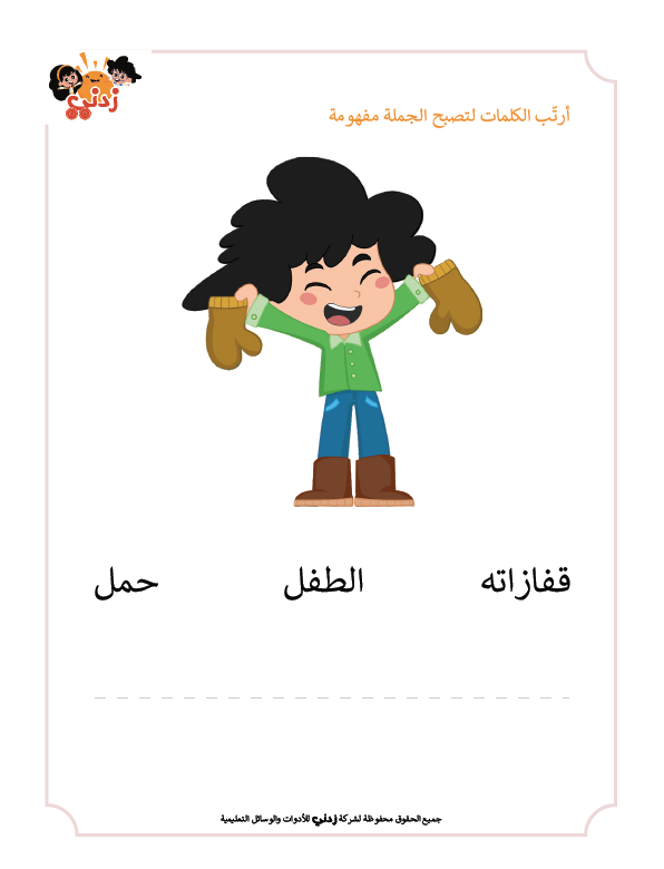 Zedni ilman, Arabic Teaching Series For Kids, Arabic Work Book, Part 11, Interactive Fun Exercises