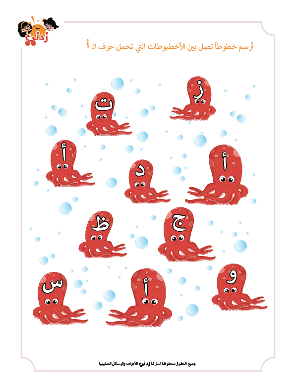 Zedni ilman, Arabic Teaching Series For Kids, Arabic Work Book, Part 9, Interactive Fun Exercises