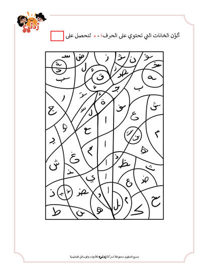 Zedni ilman, Arabic Teaching Series For Kids, Arabic Work Book, Part 2, Interactive Fun Exercises