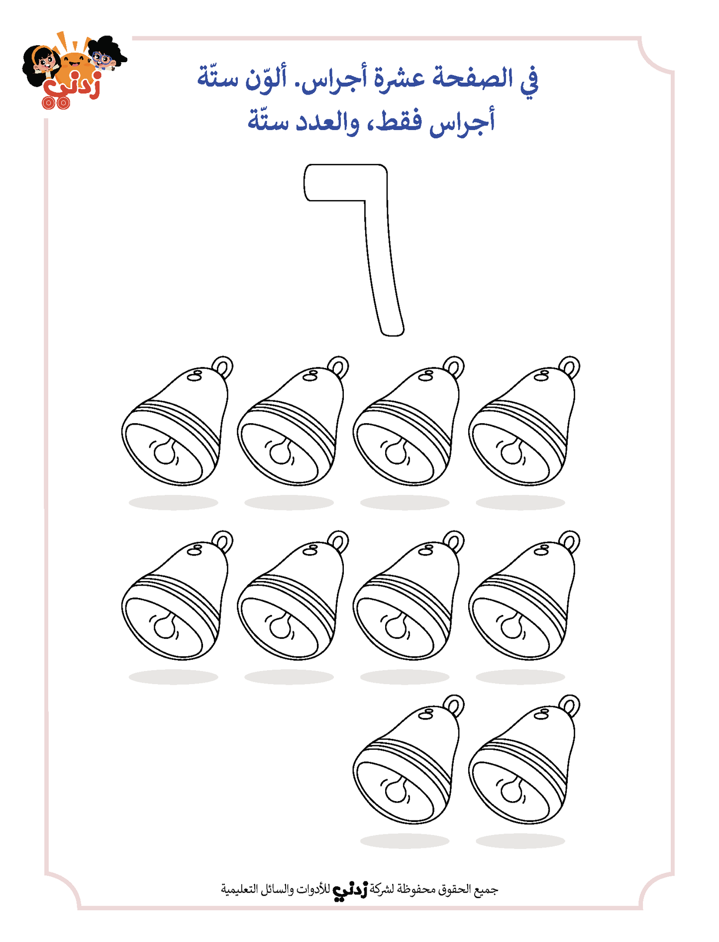 Zedni ilman, Arabic Teaching Series For Kids, Arabic Work Book, Part 10, Interactive Fun Exercises