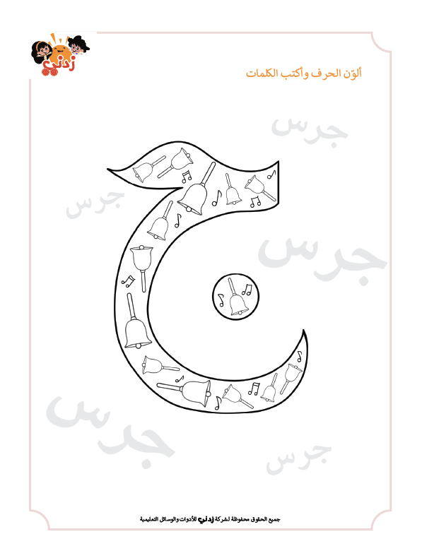 Zedni ilman, Arabic Teaching Series For Kids, Arabic Work Book, Part 4, Interactive Fun Exercises