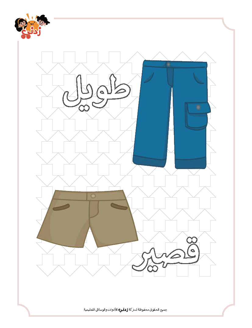 Zedni ilman, Arabic Teaching Series For Kids, Arabic Work Book, Part 8, Interactive Fun Exercises