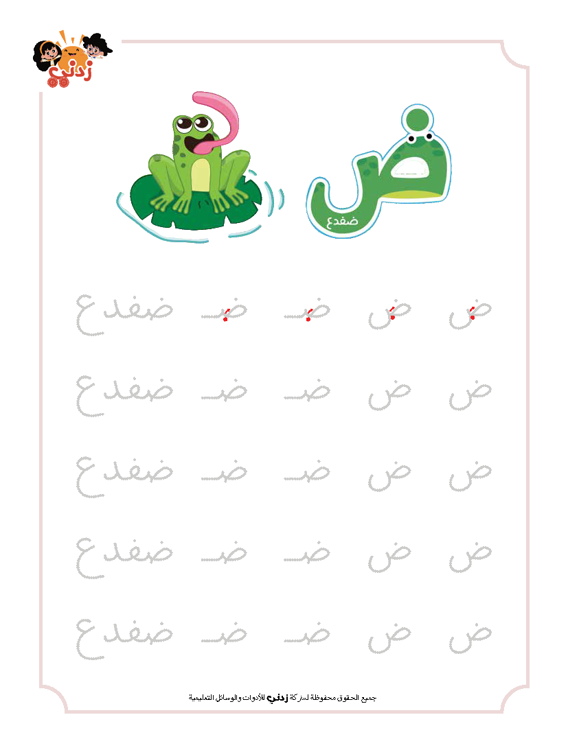 Zedni ilman, Arabic Teaching Series For Kids, Arabic Work Book, Part 3, Interactive Fun Exercises