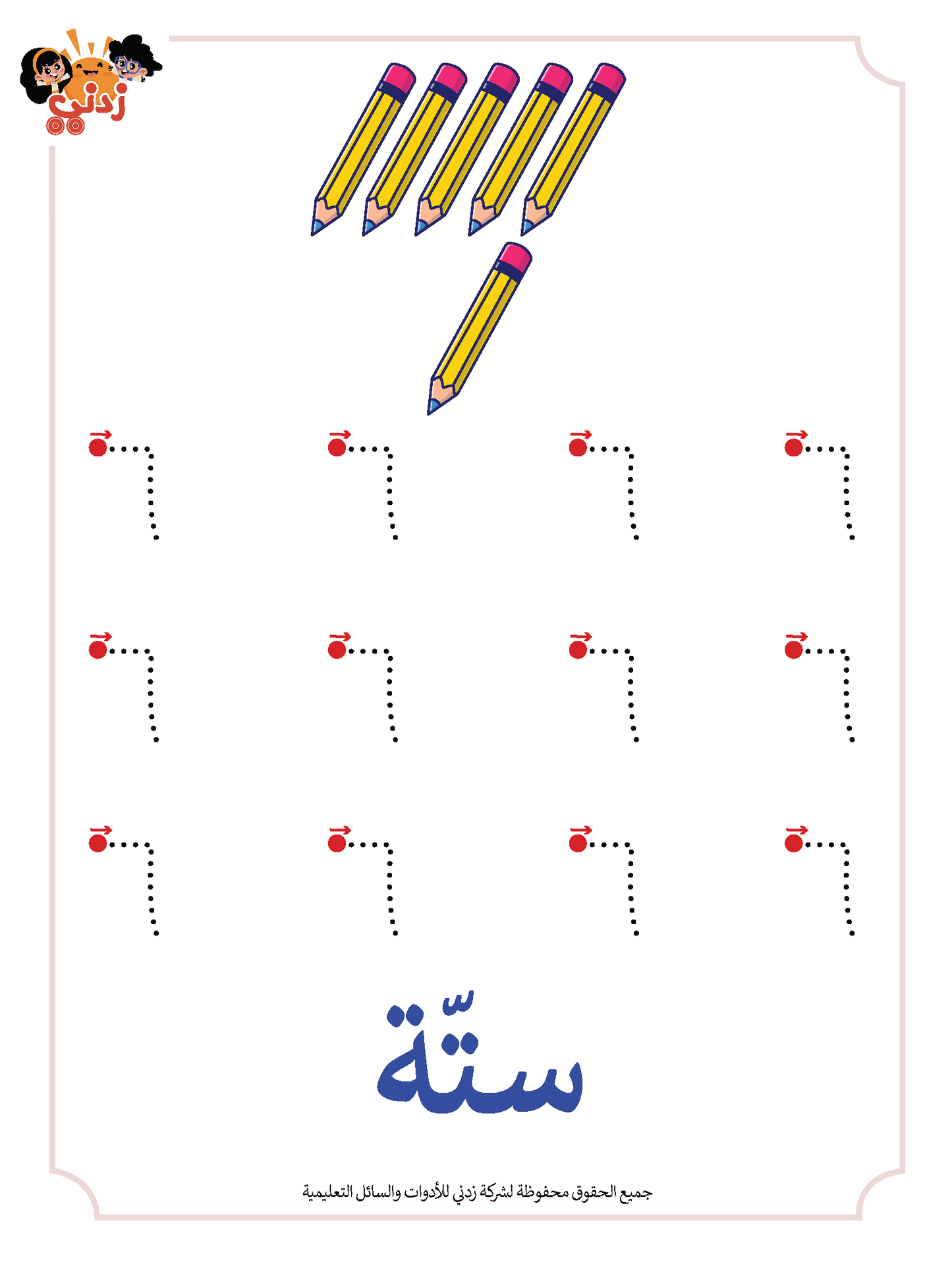 Zedni ilman, Arabic Teaching Series For Kids, Arabic Work Book, Part 6, Interactive Fun Exercises