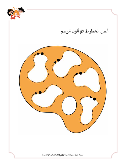 زدني علمًا، سلسة في تعليم اللغة العربية للأطفال، كتاب أنشطة وتدريبات تفاعلية، الجزء الأول