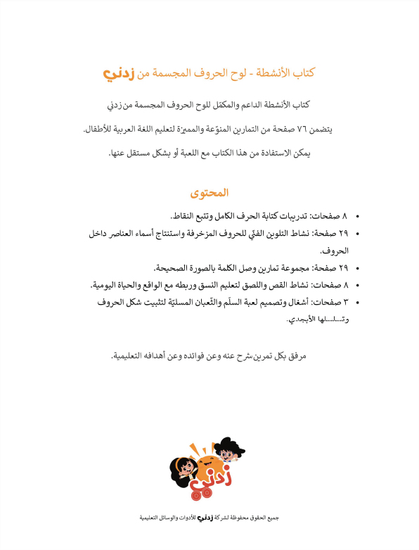 Zedni ilman, Arabic Teaching Series For Kids, Arabic Work Book, Part 4, Interactive Fun Exercises