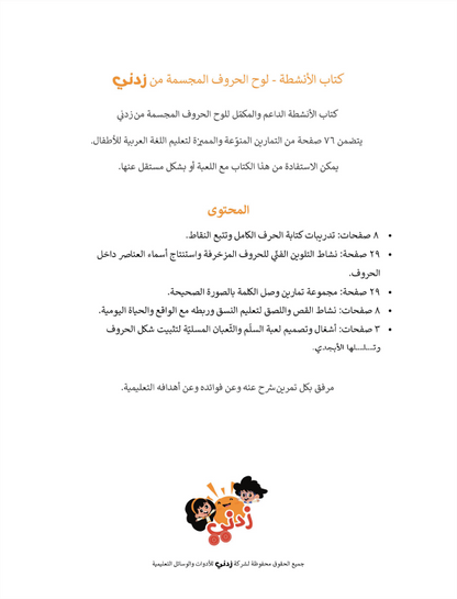 Zedni ilman, Arabic Teaching Series For Kids, Arabic Work Book, Part 4, Interactive Fun Exercises