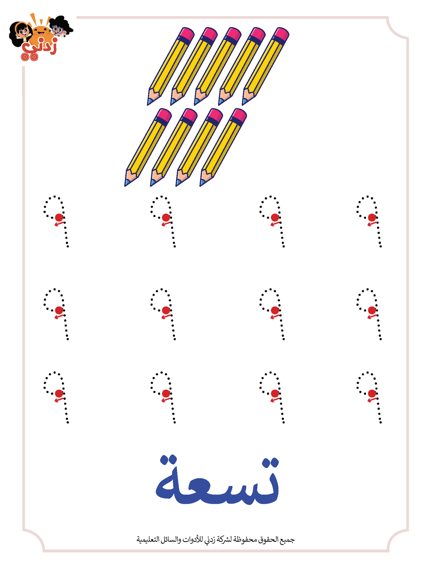 Zedni ilman, Arabic Teaching Series For Kids, Arabic Work Book, Part 6, Interactive Fun Exercises