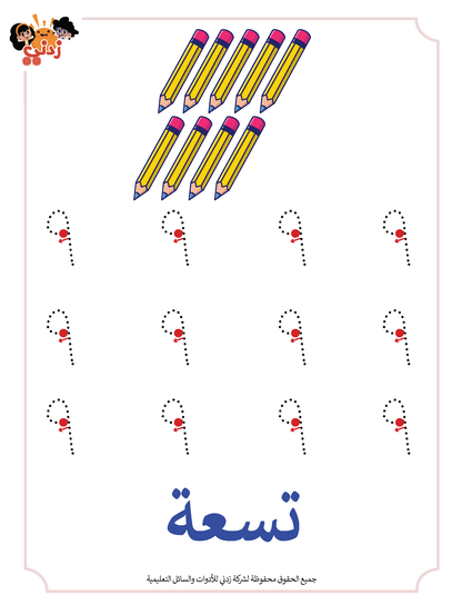 Zedni ilman, Arabic Teaching Series For Kids, Arabic Work Book, Part 6, Interactive Fun Exercises