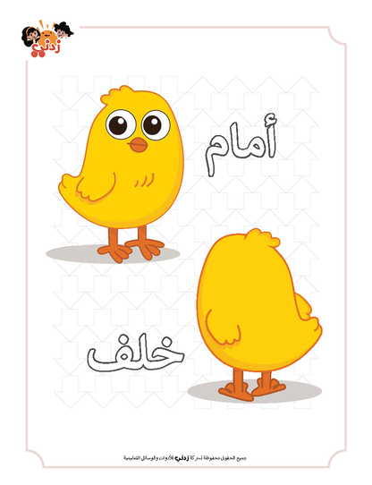 Zedni ilman, Arabic Teaching Series For Kids, Arabic Work Book, Part 8, Interactive Fun Exercises