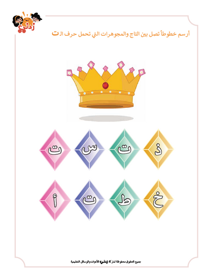 Zedni ilman, Arabic Teaching Series For Kids, Arabic Work Book, Part 9, Interactive Fun Exercises