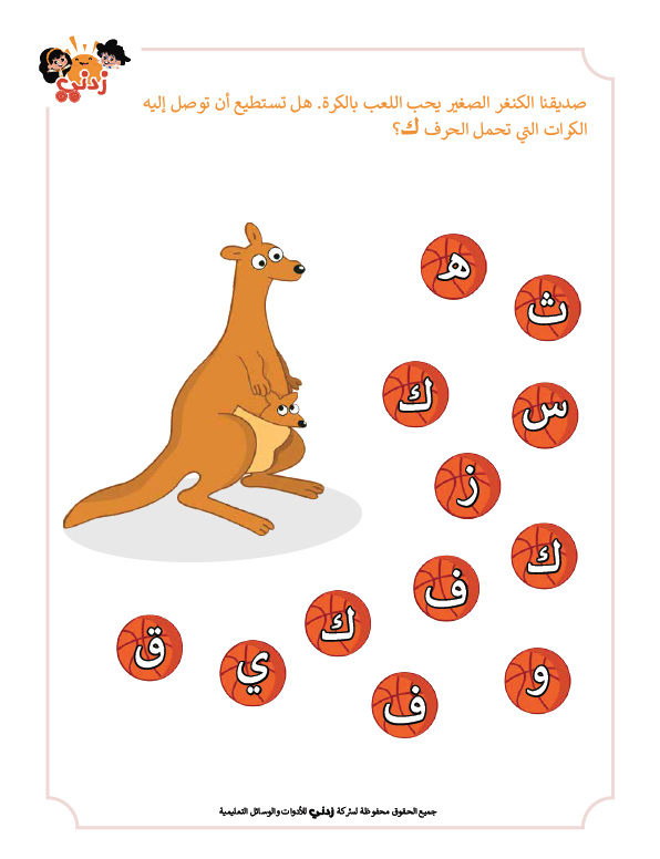 Zedni ilman, Arabic Teaching Series For Kids, Arabic Work Book, Part 9, Interactive Fun Exercises