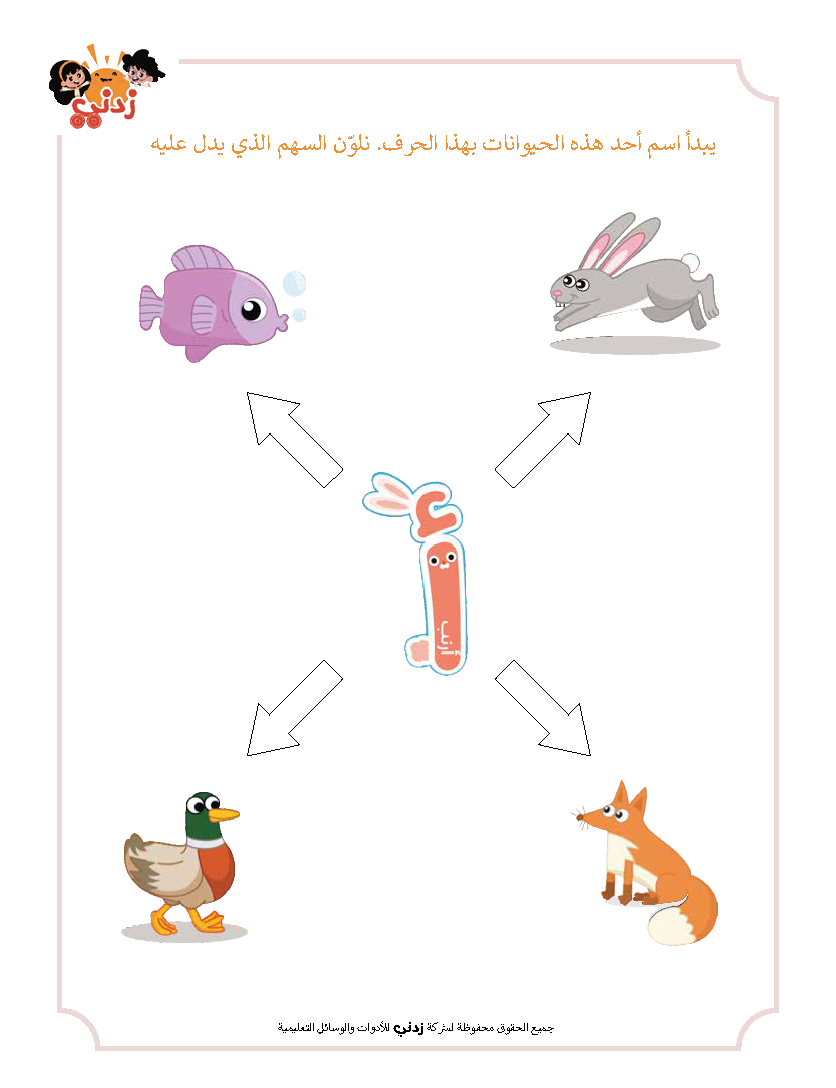 Zedni ilman, Arabic Teaching Series For Kids, Arabic Work Book, Part 3, Interactive Fun Exercises