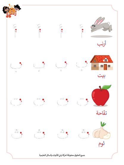 Zedni ilman, Arabic Teaching Series For Kids, Arabic Work Book, Part 4, Interactive Fun Exercises