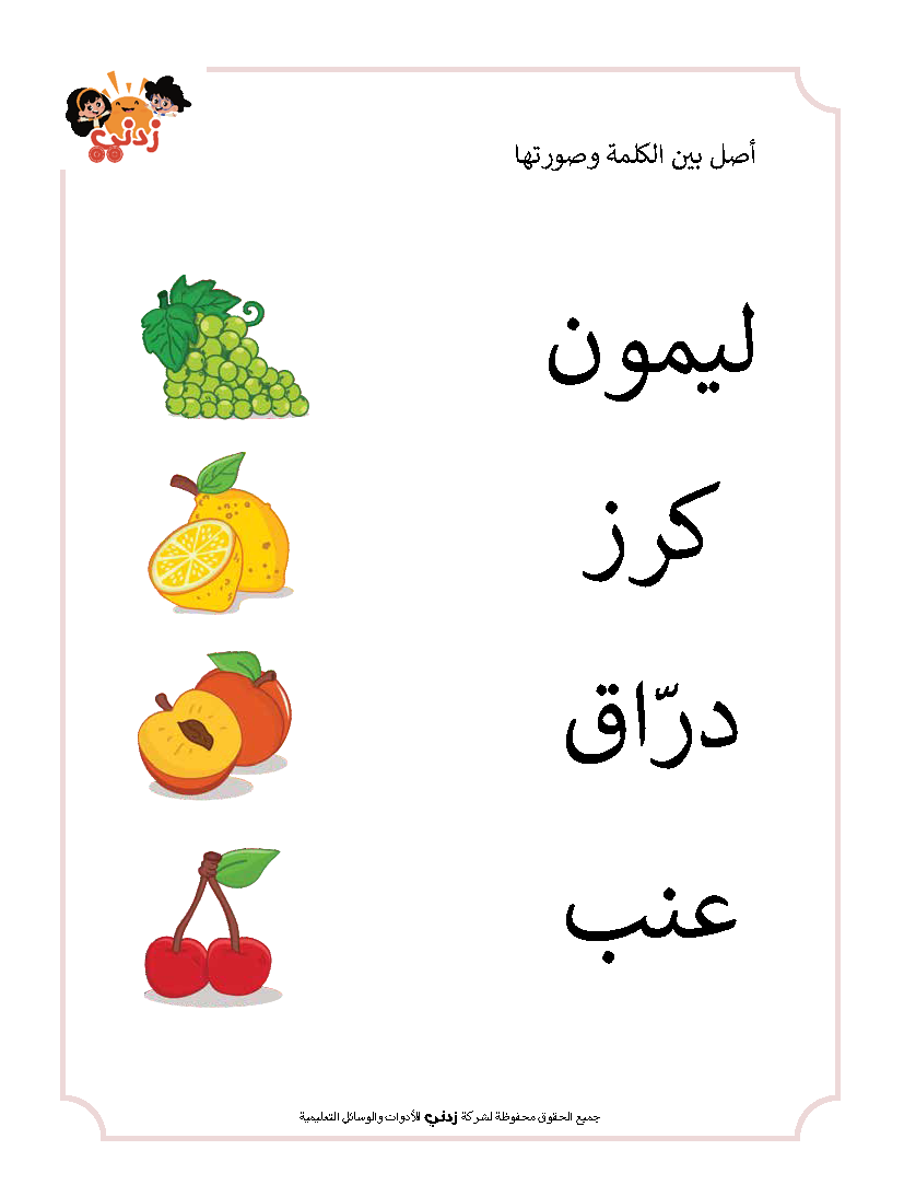 Zedni ilman, Arabic Teaching Series For Kids, Arabic Work Book, Part 6, Interactive Fun Exercises