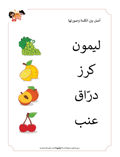 Zedni ilman, Arabic Teaching Series For Kids, Arabic Work Book, Part 6, Interactive Fun Exercises